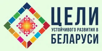 Цели устойсивого развития