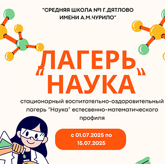 Сайт лагеря НАУКА