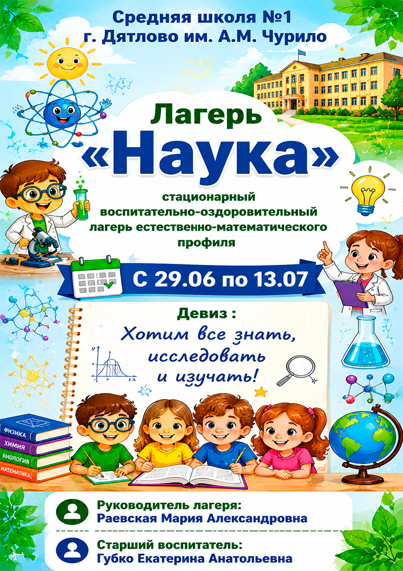 Наука 2026