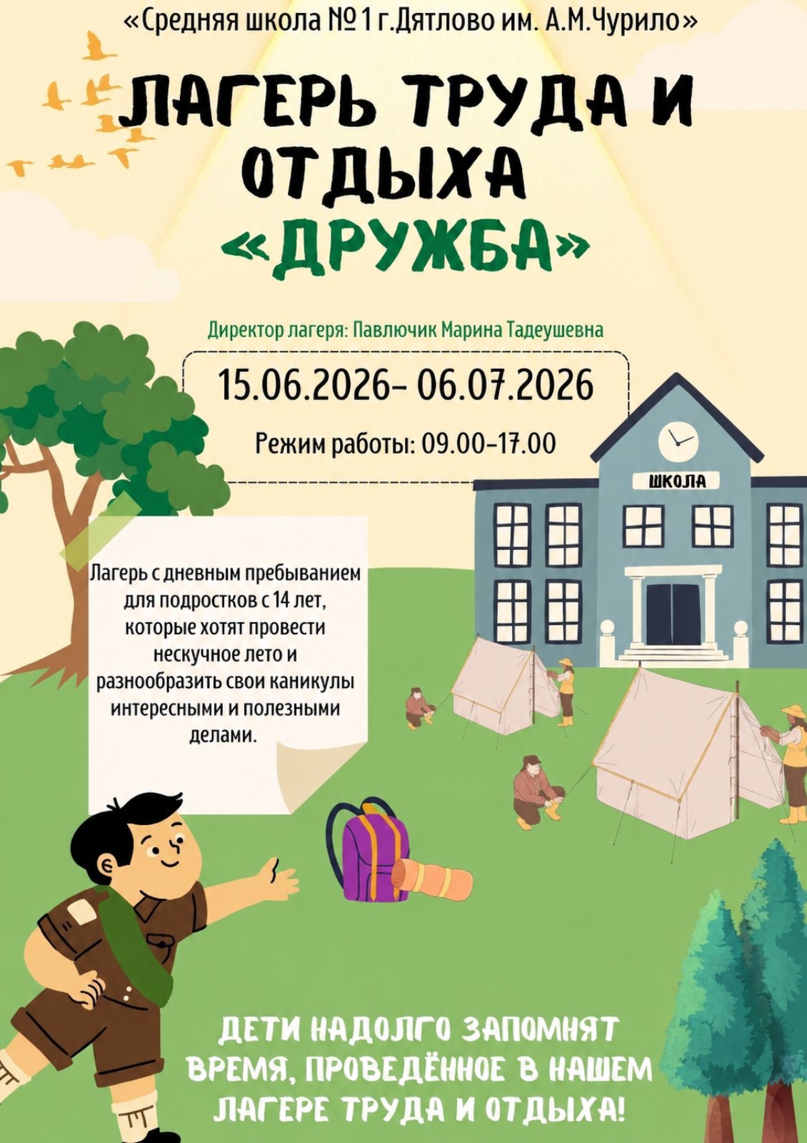 Дружба 2026