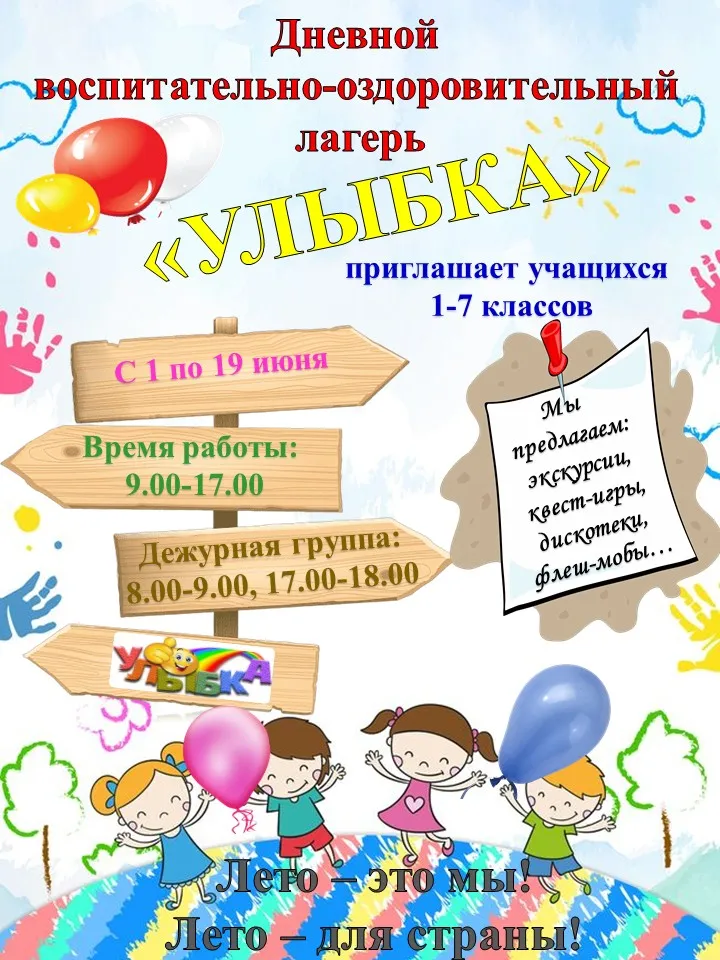 Улыбка 2026