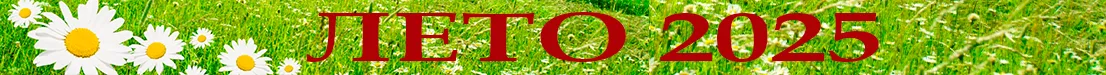 Каникулы