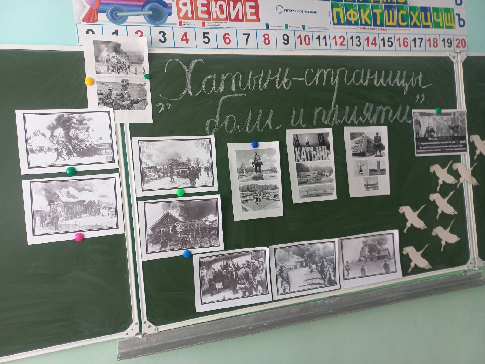 Единый урок памяти 