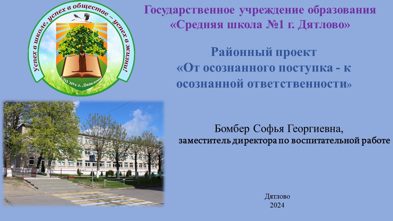 Отчет о работе районного проекта 2023-2024 учебного года Отчет о работе районного проекта 2023-2024 учебного года
