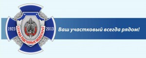 Участковые инспекторы милиции Участковые инспекторы милиции