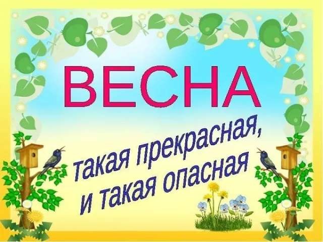 Весенний лед – источник повышенной опасности