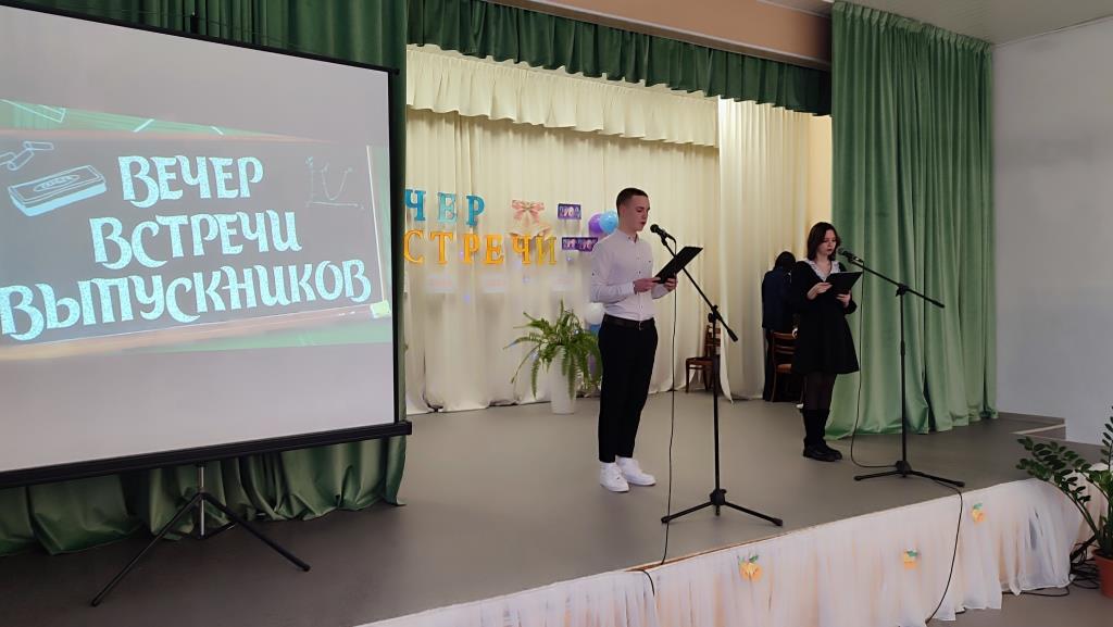 Вечер встречи с выпускниками