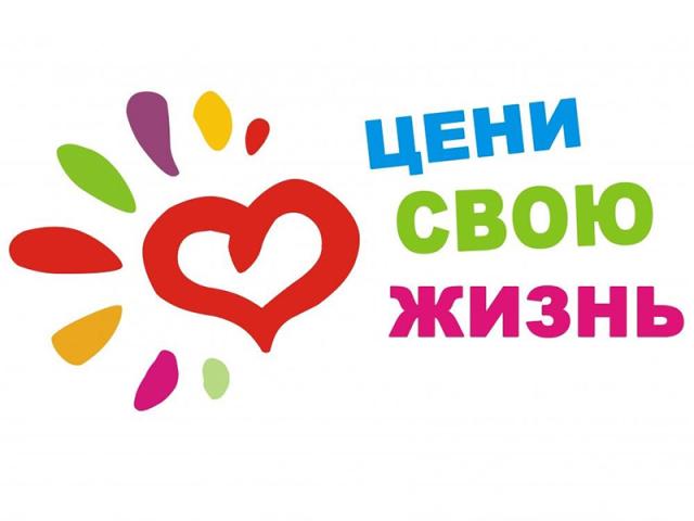 Месячник по профилактике суицидального поведения