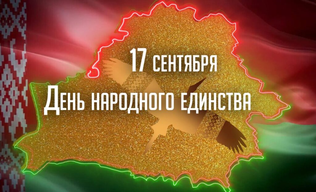 День народного единства