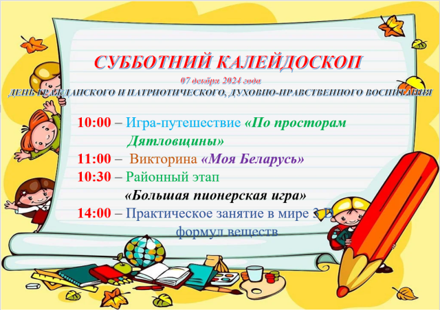 День гражданского и патриотического, духовно-нравственного воспитания