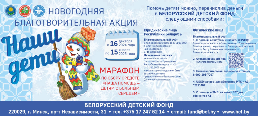 Республиканская благотворительная акция "Наши дети"