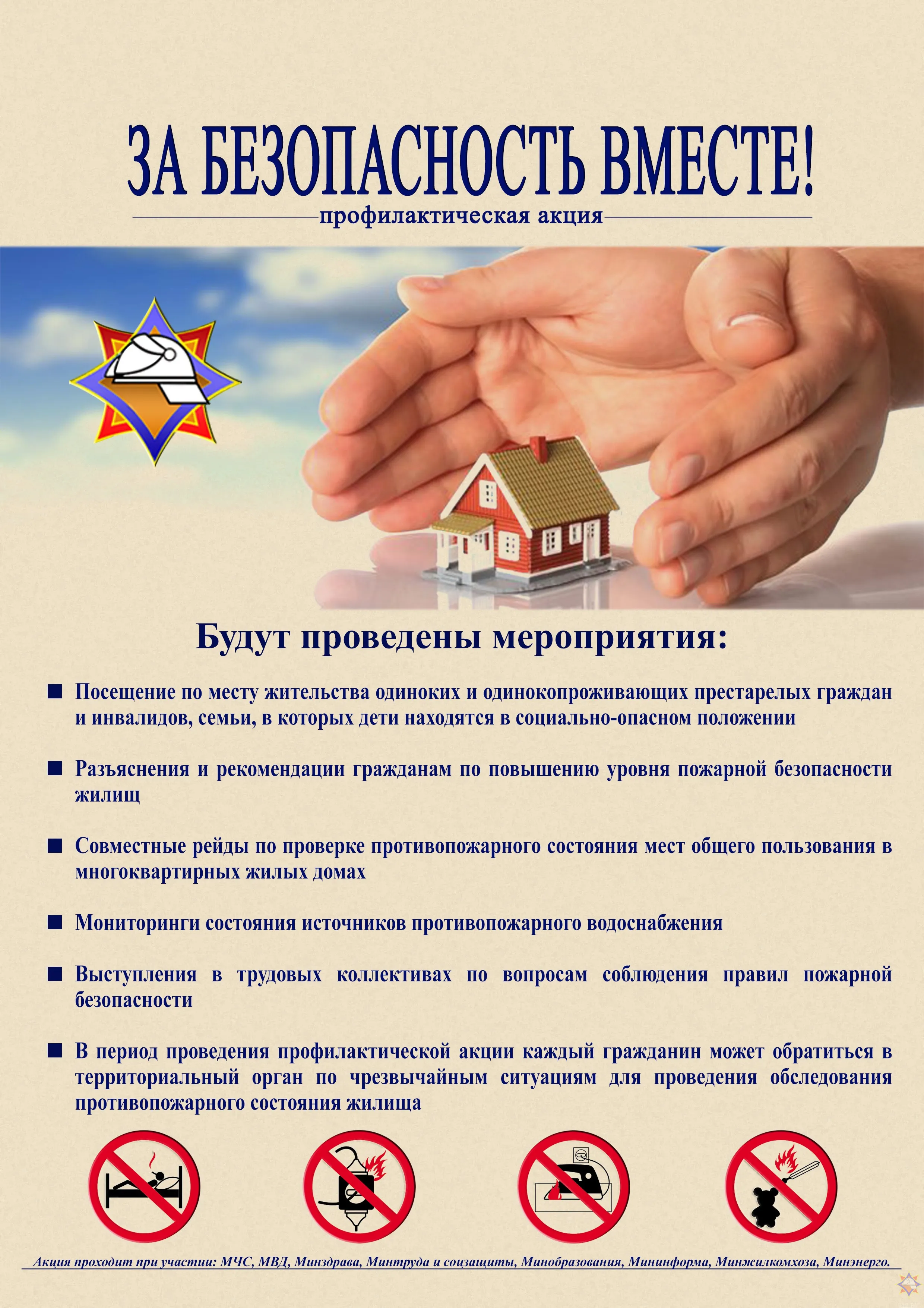 afisha za bezopasnost vmeste 11zon