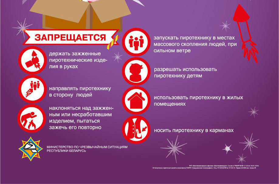 Пиротехника – не забава!