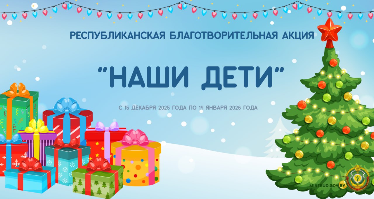 Республиканская благотворительная акция "Наши дети"