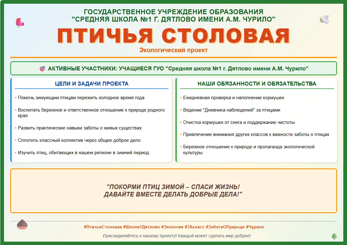 Акция "Птичья столовая" продолжается!