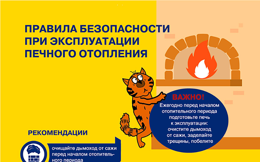 Безопасность печного отопления