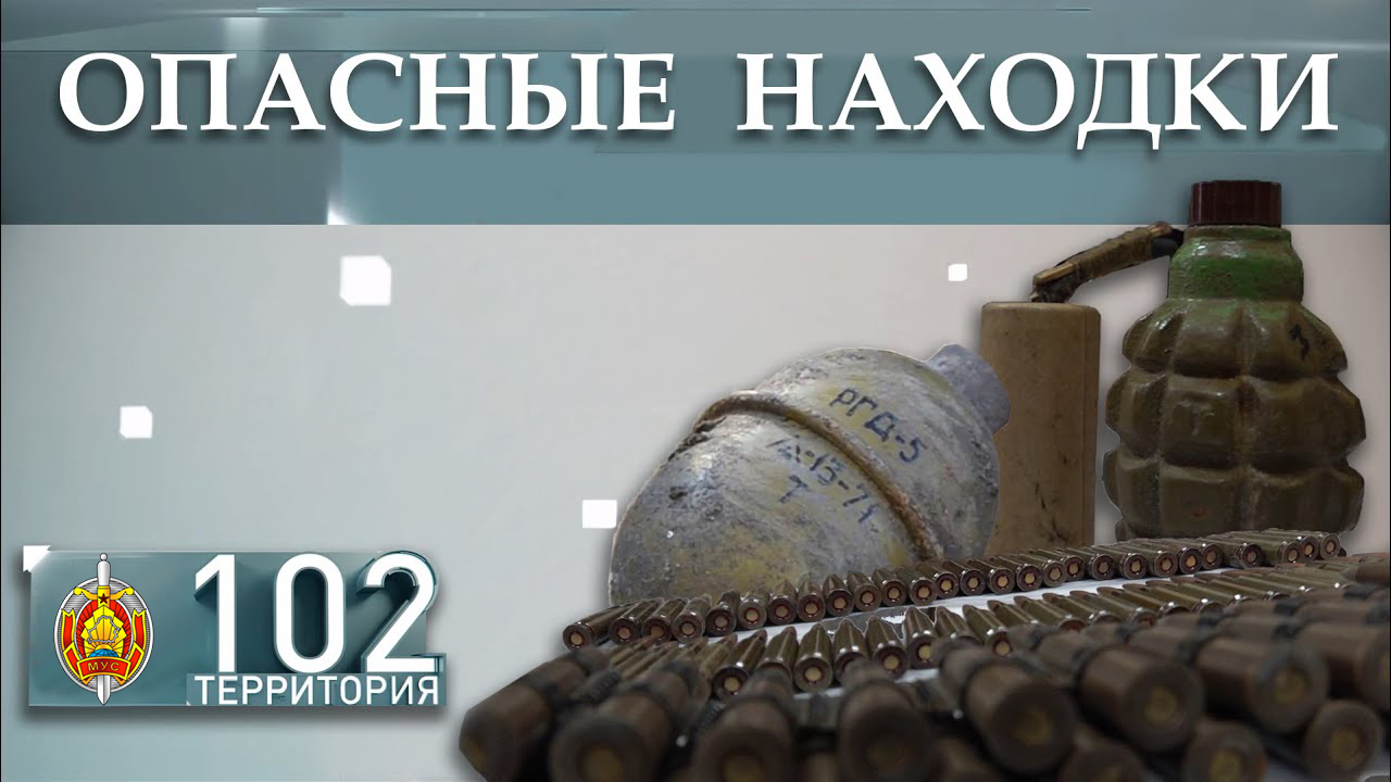 Об опасных находках