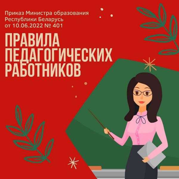 Правила трудового распорядка