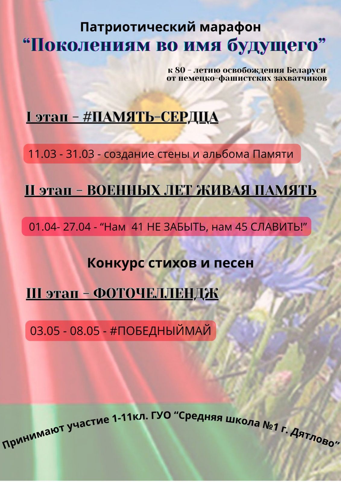 Поколениям во имя будущего