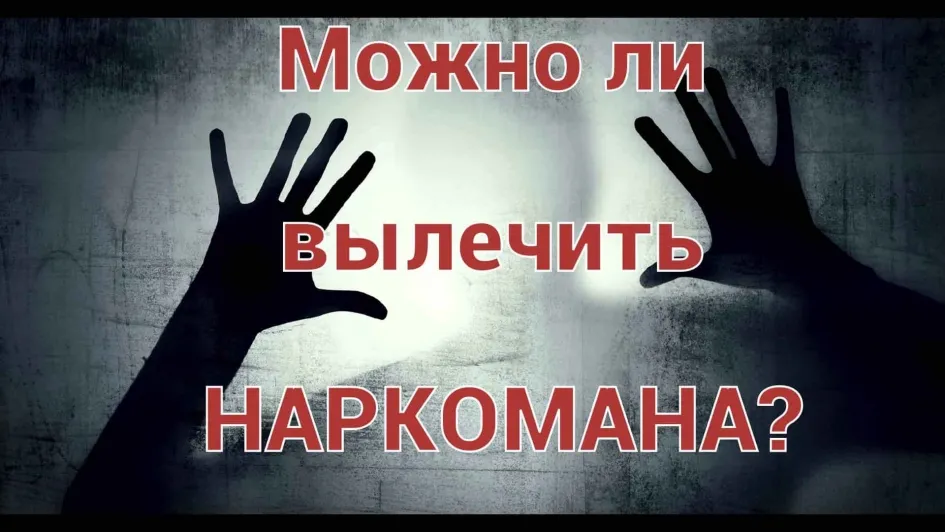 Наркомания: виды, причины, последствия, лечение