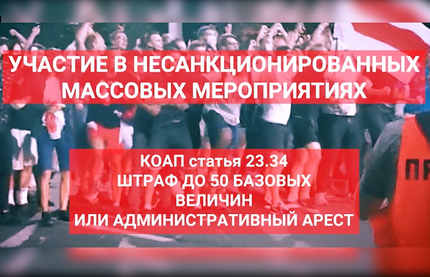Закон "О массовых мероприятиях в Республике Беларусь"